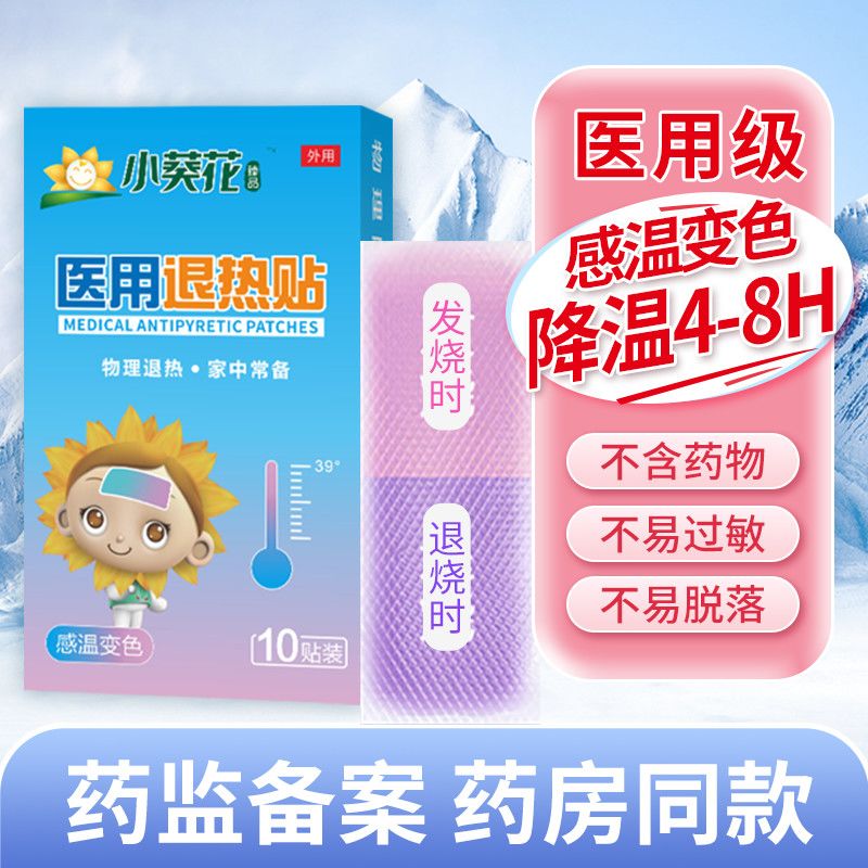 医用退热贴 物理降温 清凉呵护