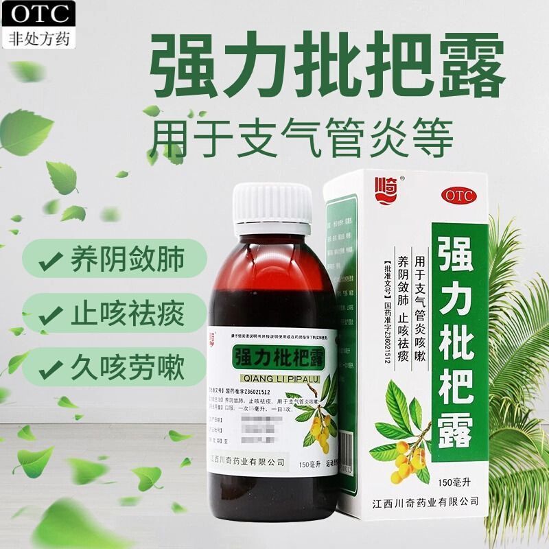 川奇 强力枇杷露