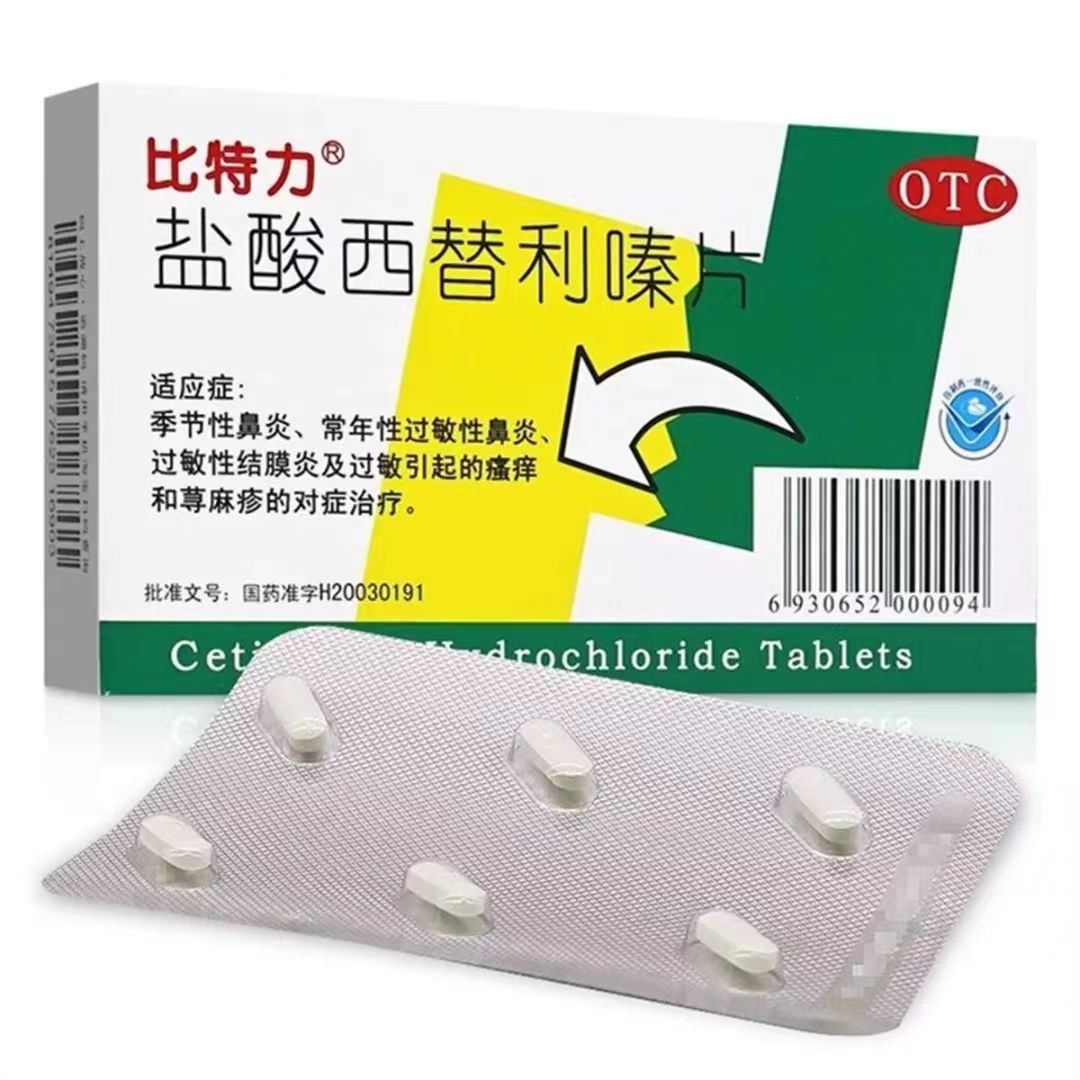 比特力 盐酸西替利嗪片